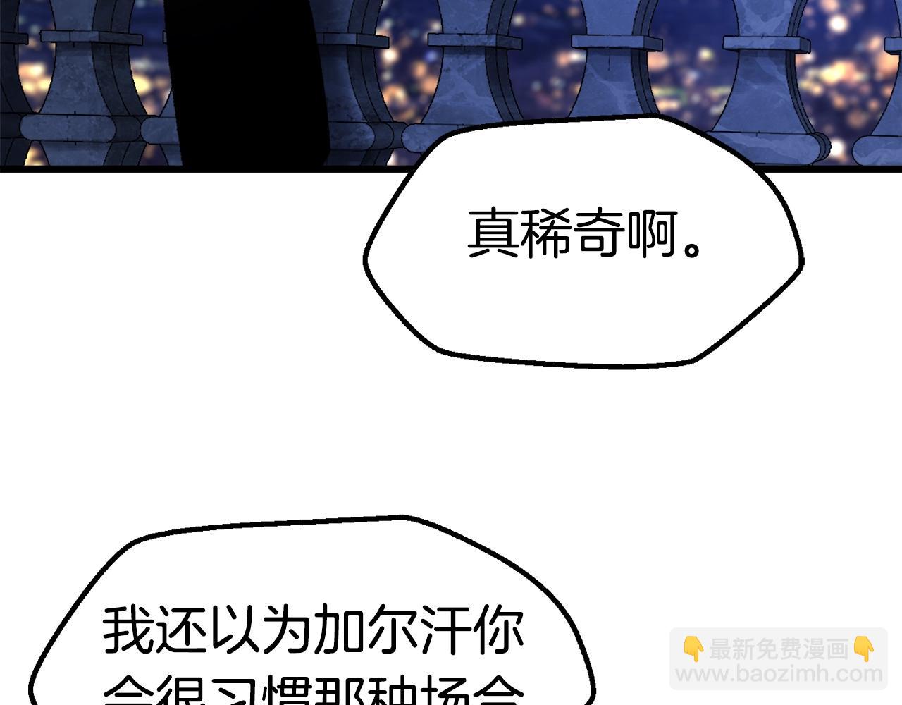 🍵拔剑九亿次 第143话 我的好朋友 第16页