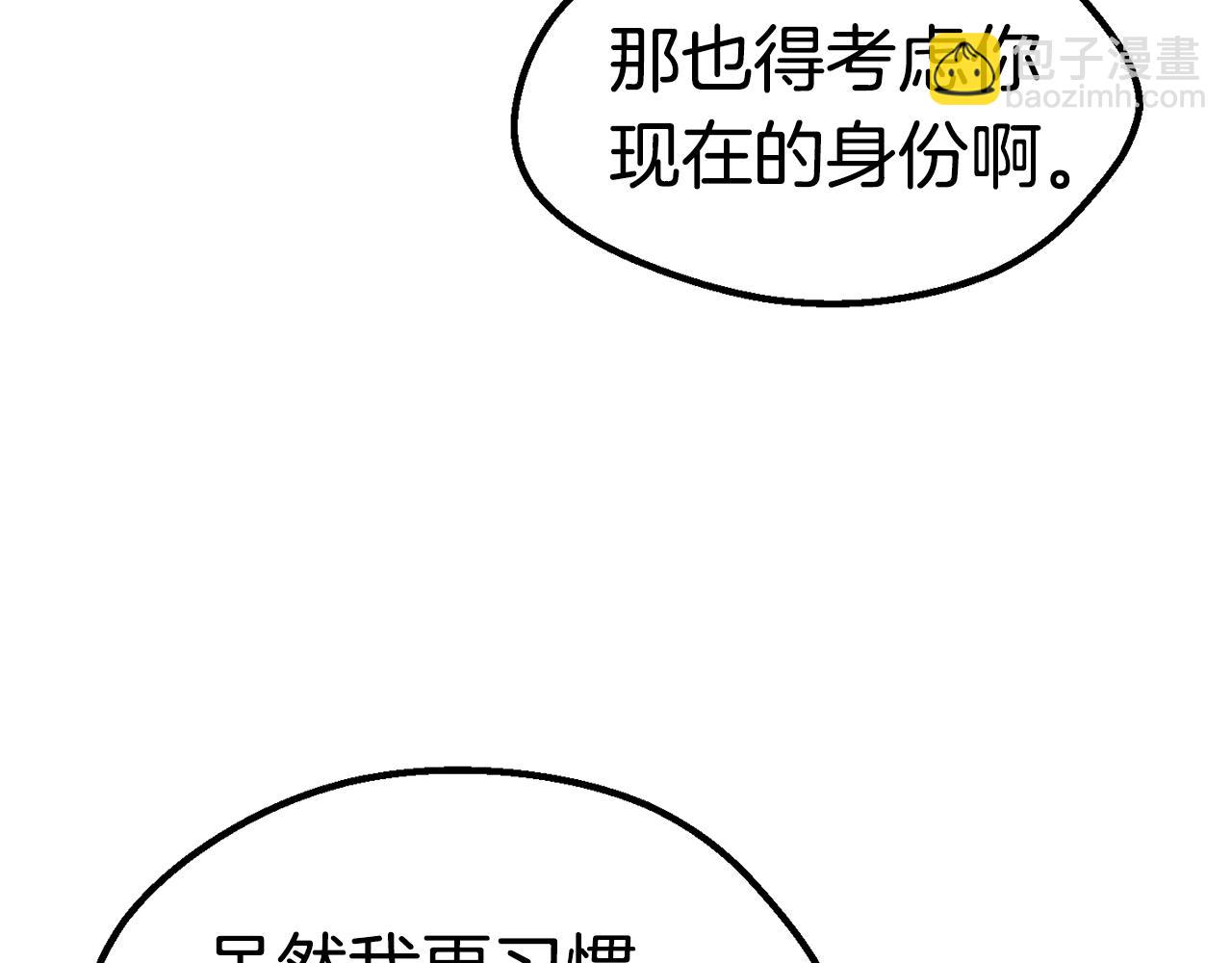🍵拔剑九亿次 第143话 我的好朋友 第21页