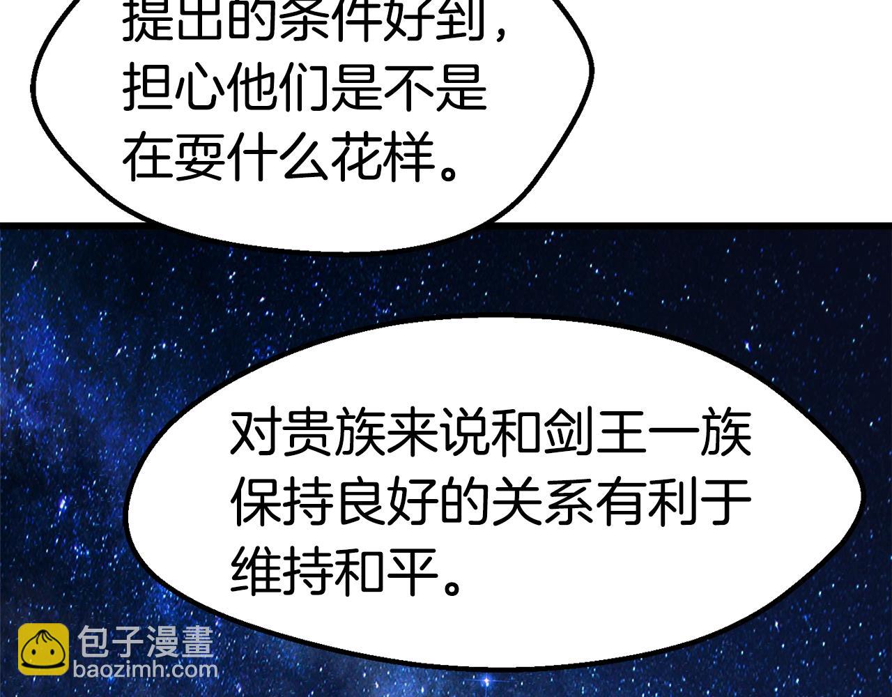 🍵拔剑九亿次 第143话 我的好朋友 第26页