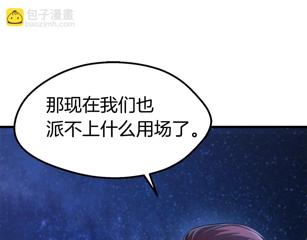 🍵拔剑九亿次 第143话 我的好朋友 第30页