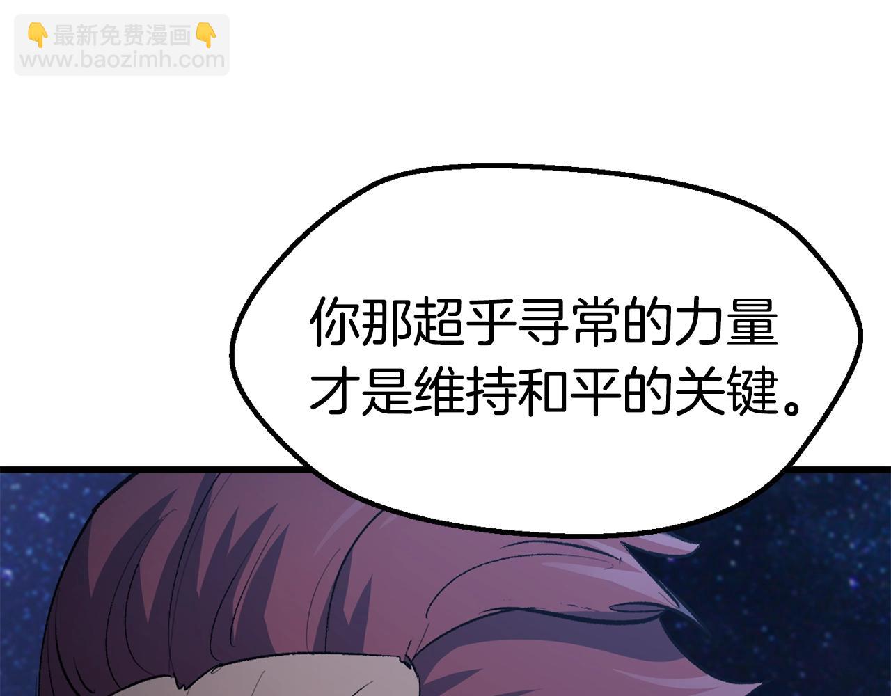 🍵拔剑九亿次 第143话 我的好朋友 第35页