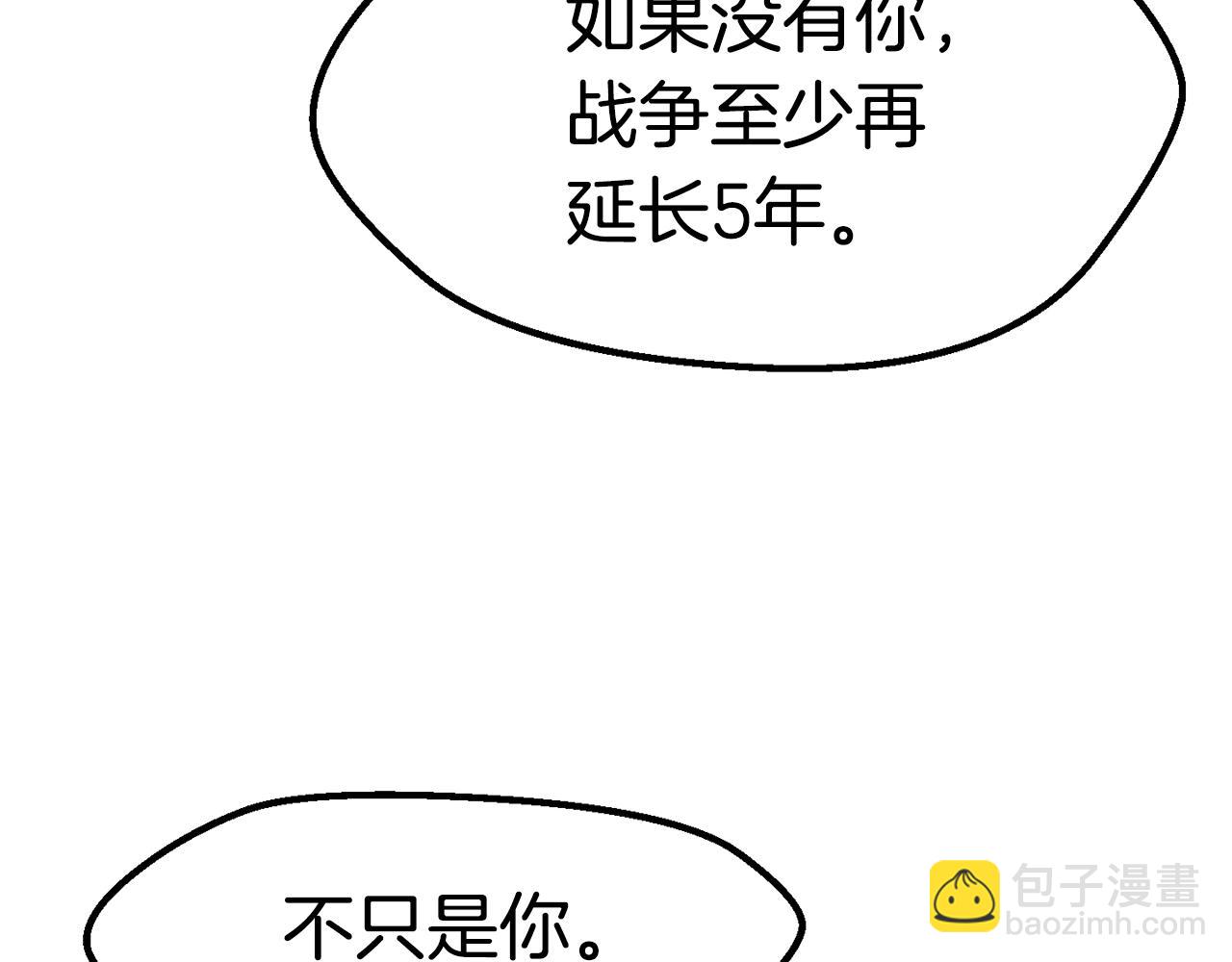 🍵拔剑九亿次 第143话 我的好朋友 第37页
