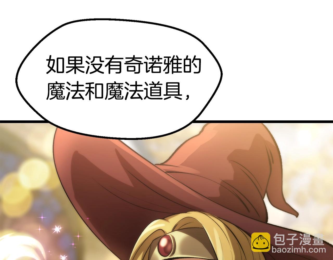 🍵拔剑九亿次 第143话 我的好朋友 第41页