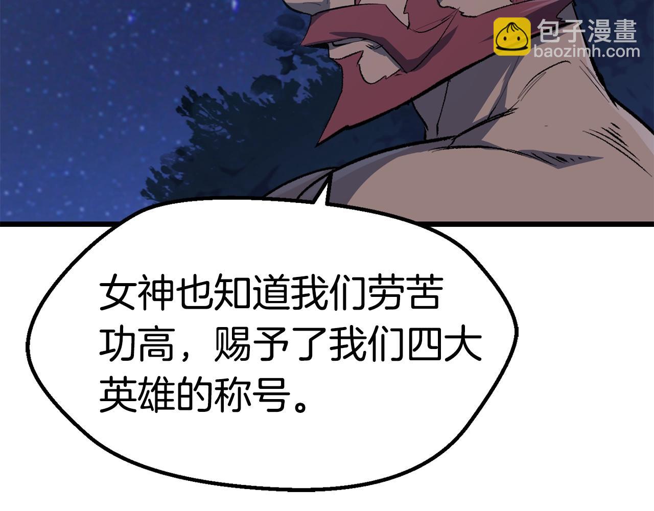 🍵拔剑九亿次 第143话 我的好朋友 第50页