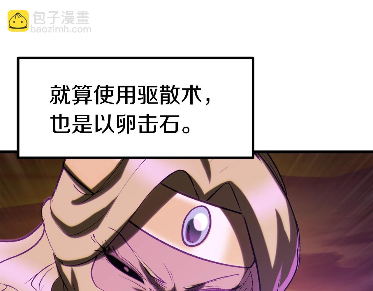 🍵拔剑九亿次 第145话 最后的机会 第9页