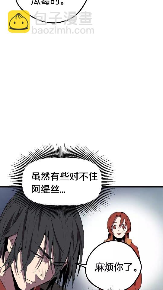 🍵拔剑九亿次 第15话 秘密与约定 第8页