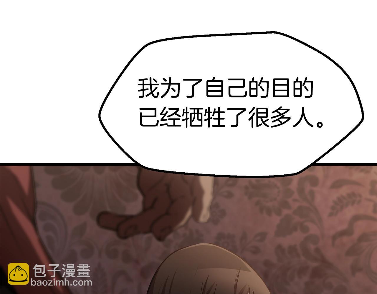 🍵拔剑九亿次 第149话 无休止的战争 第39页