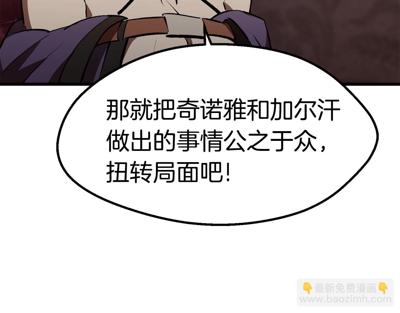 🍵拔剑九亿次 第149话 无休止的战争 第5页