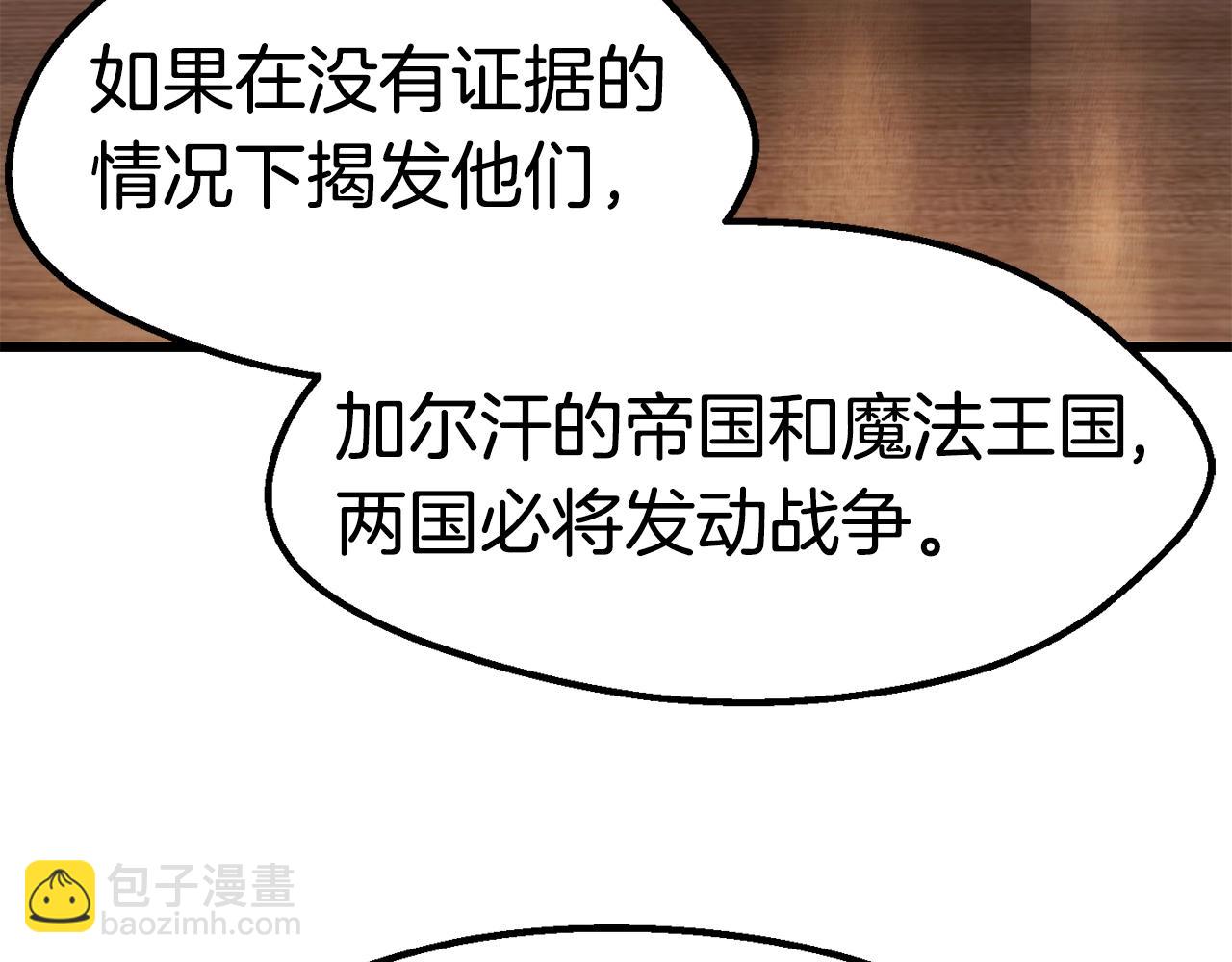 🍵拔剑九亿次 第149话 无休止的战争 第8页