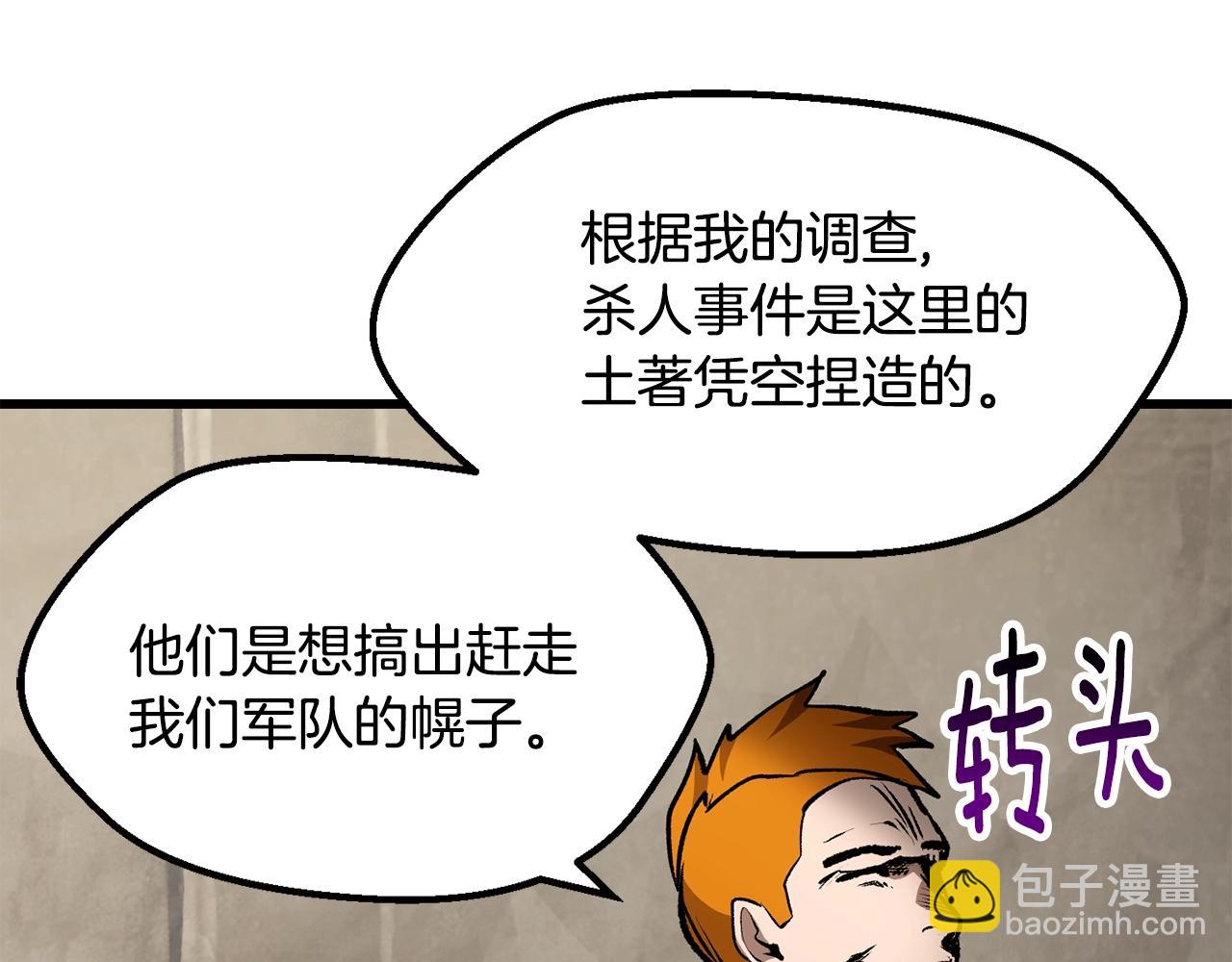 🍵拔剑九亿次 第151话 年纪轻轻的老板 第35页