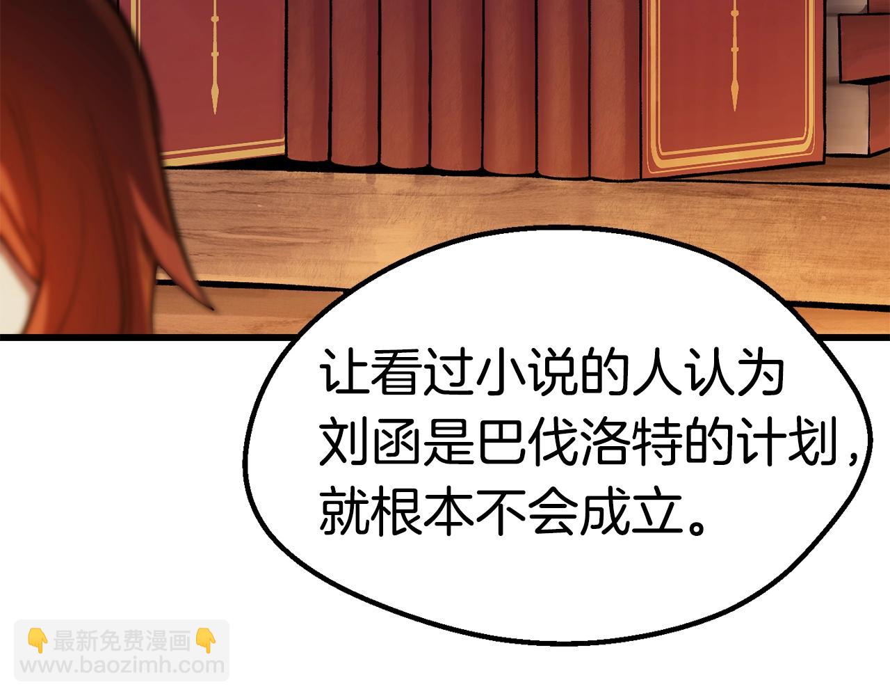 🍵拔剑九亿次 第153话 小说计划 第43页