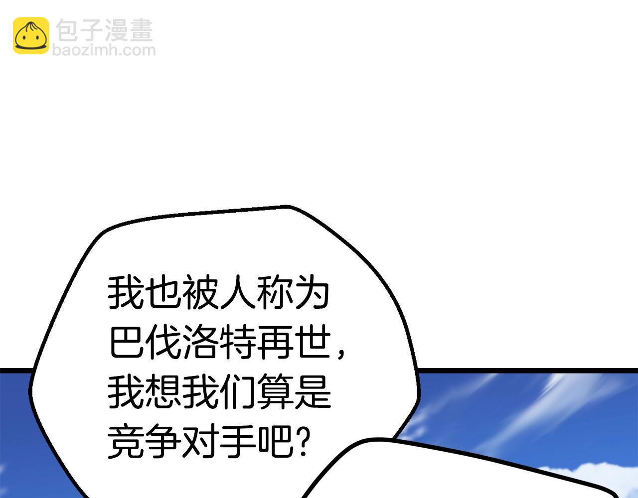 🍵拔剑九亿次 第155话 猎人大会 第11页