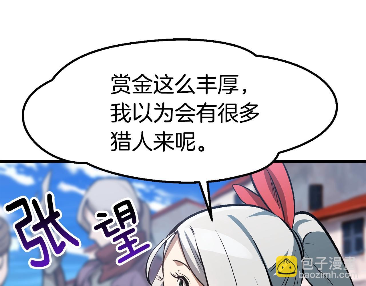 🍵拔剑九亿次 第155话 猎人大会 第14页