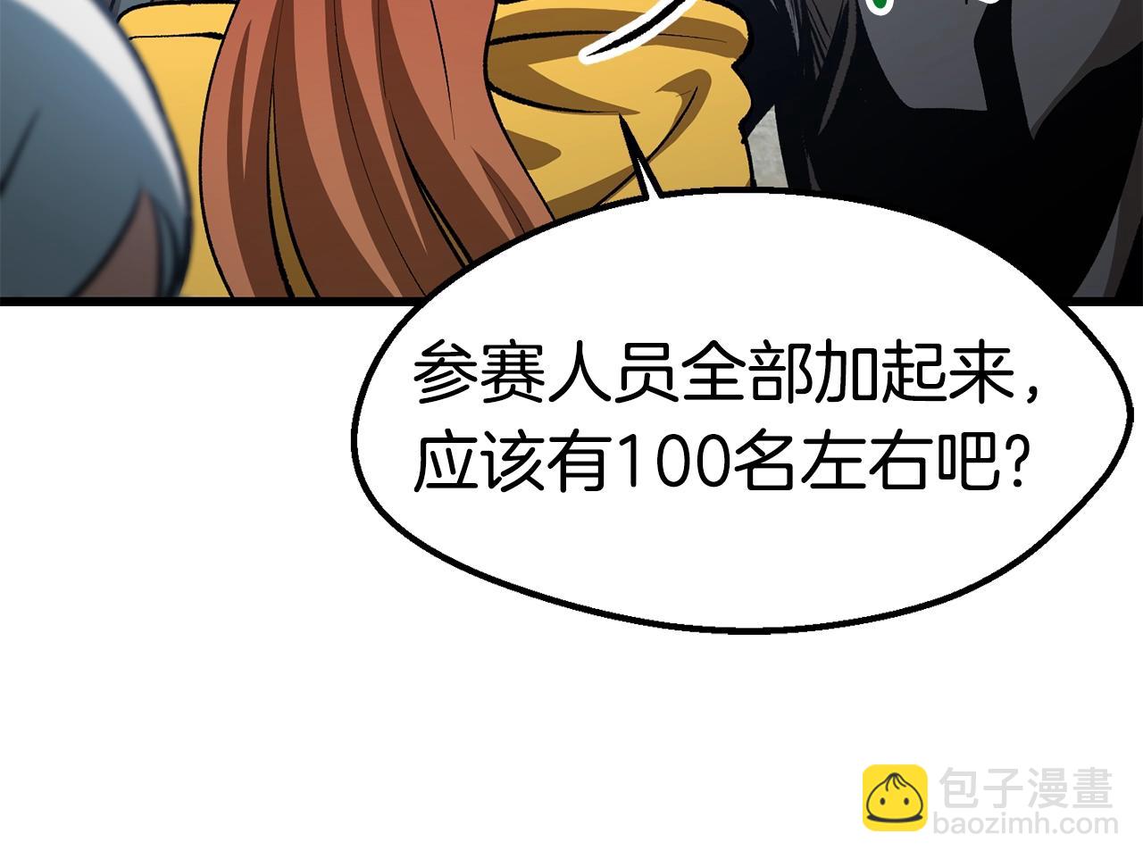🍵拔剑九亿次 第155话 猎人大会 第18页