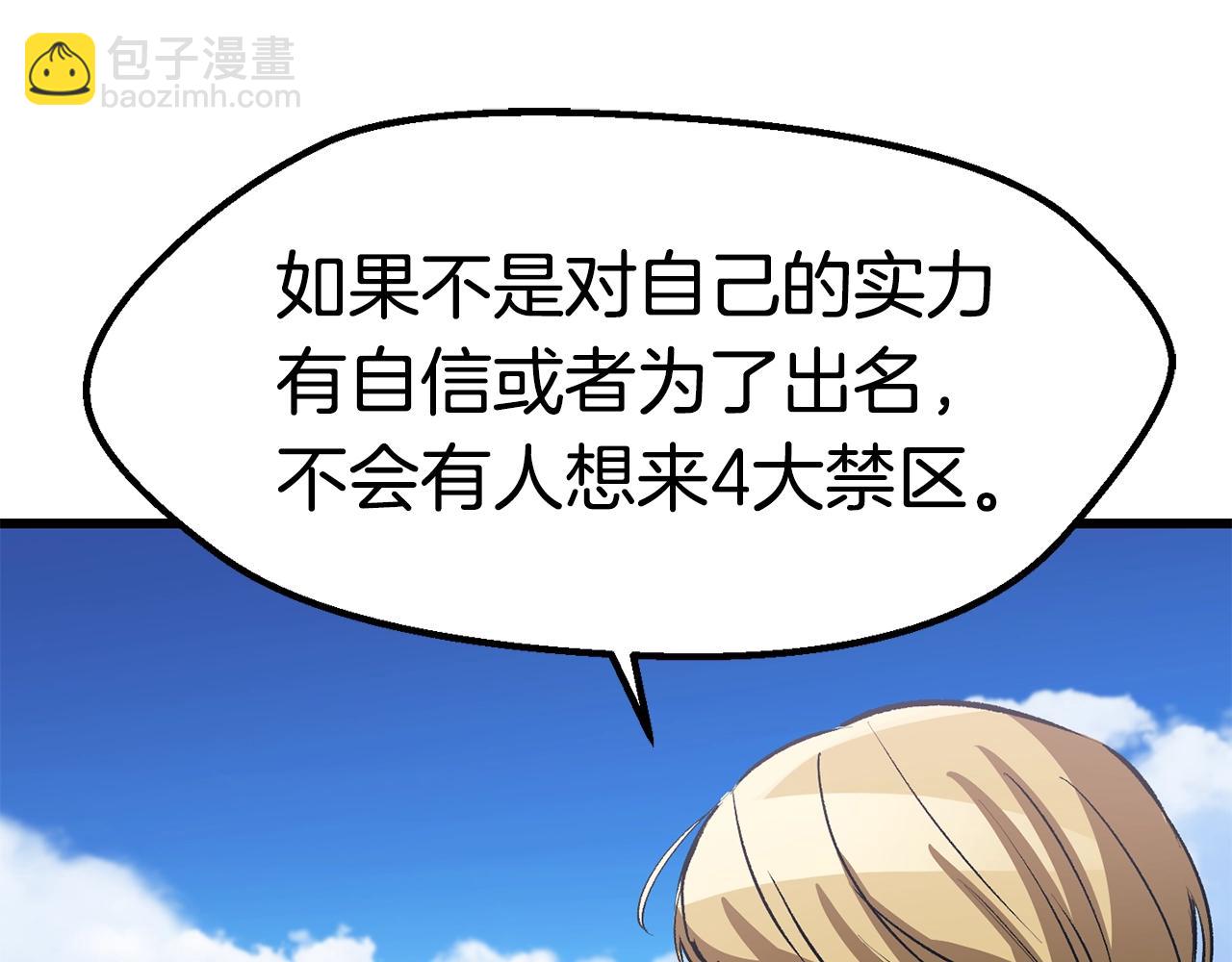 🍵拔剑九亿次 第155话 猎人大会 第19页