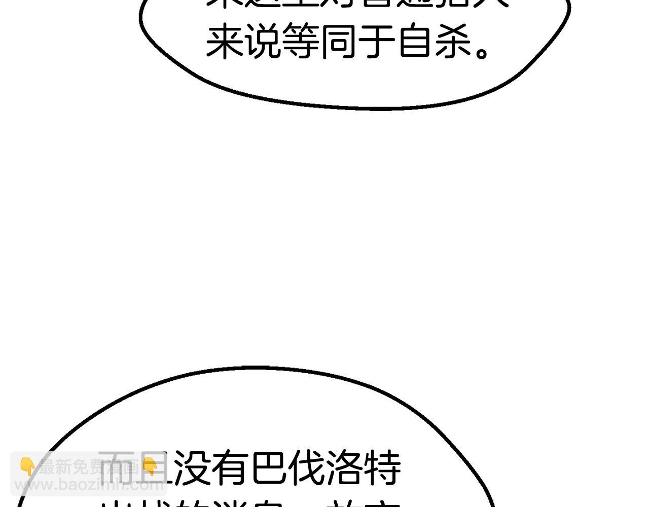 🍵拔剑九亿次 第155话 猎人大会 第21页