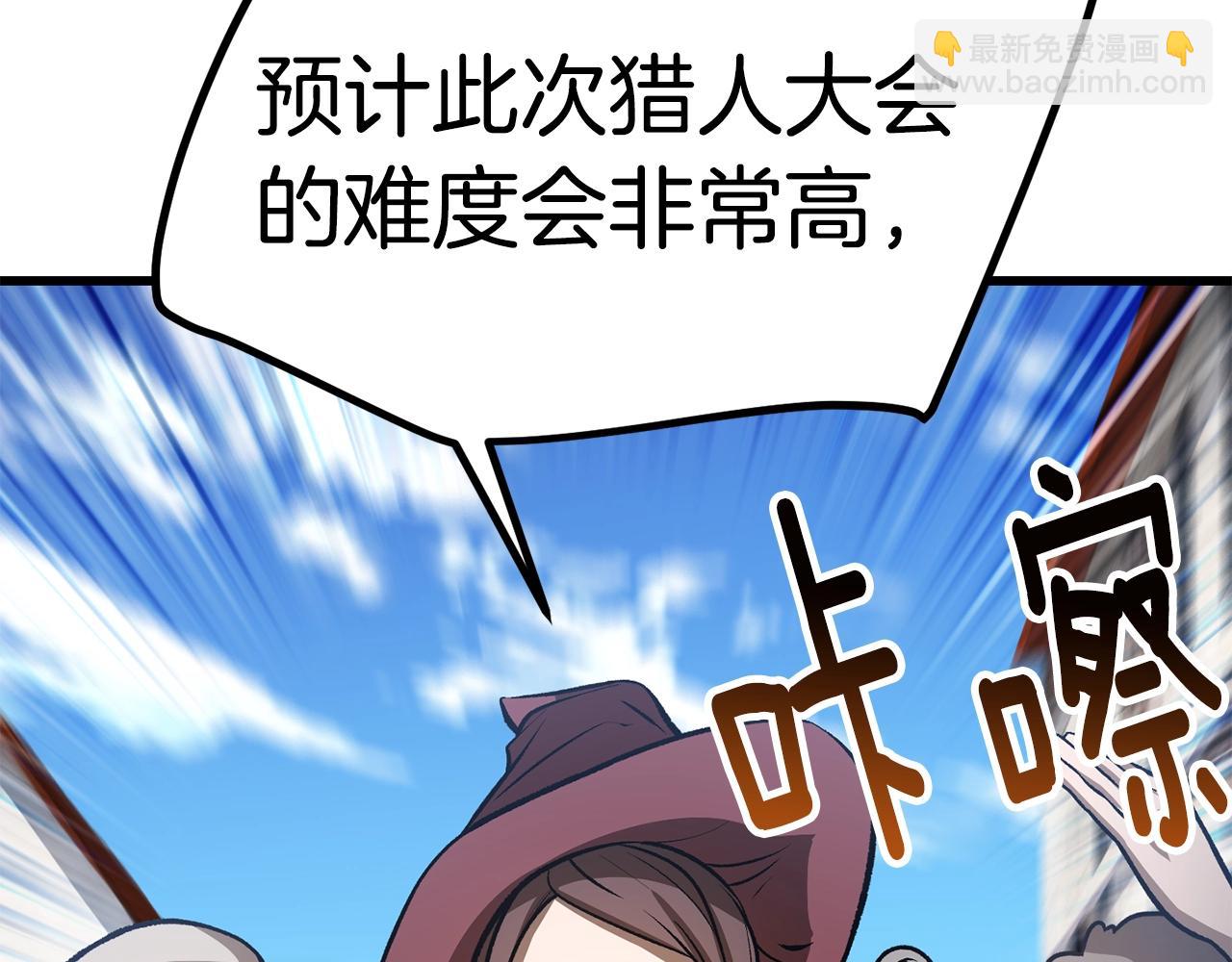🍵拔剑九亿次 第155话 猎人大会 第3页