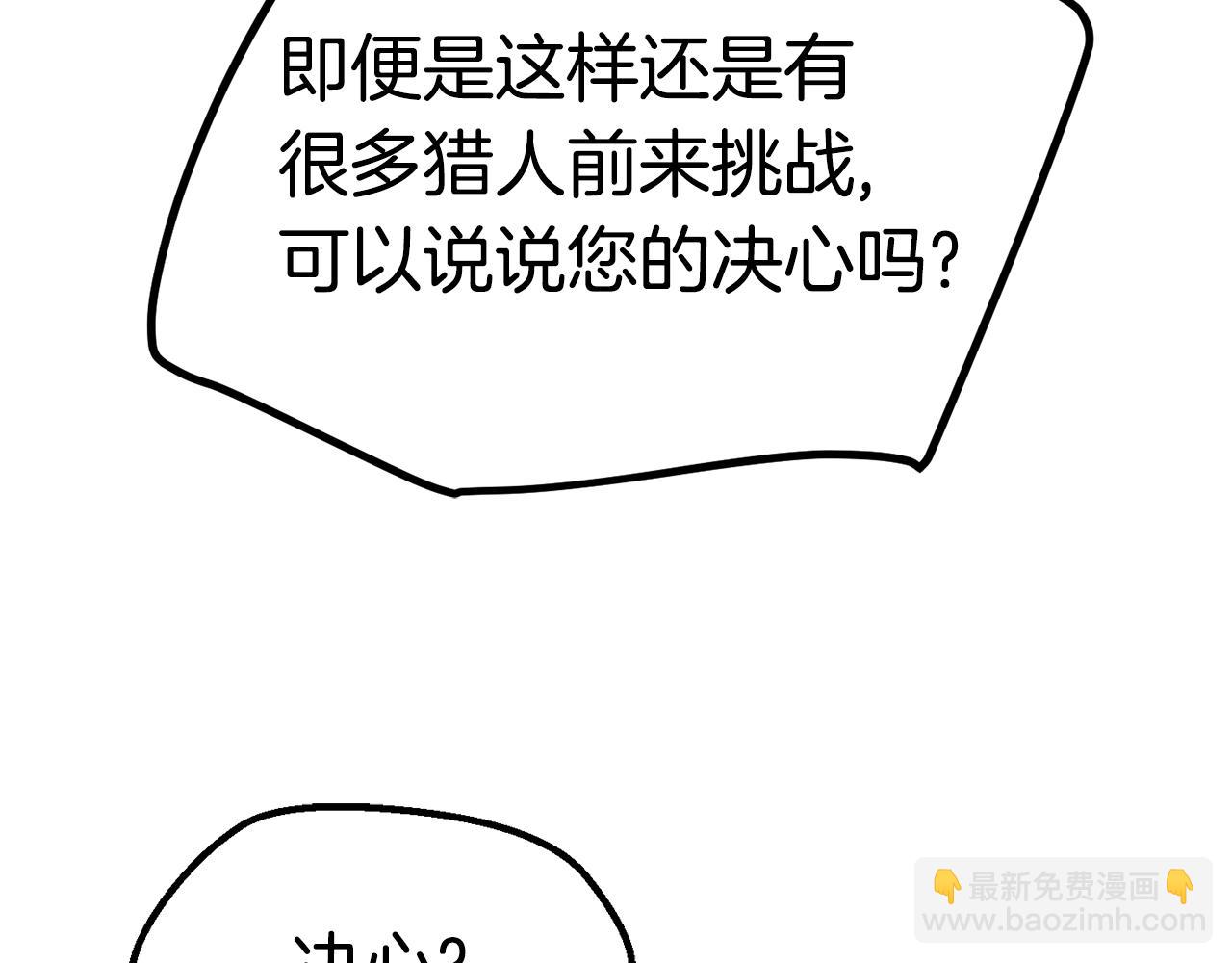 🍵拔剑九亿次 第155话 猎人大会 第5页
