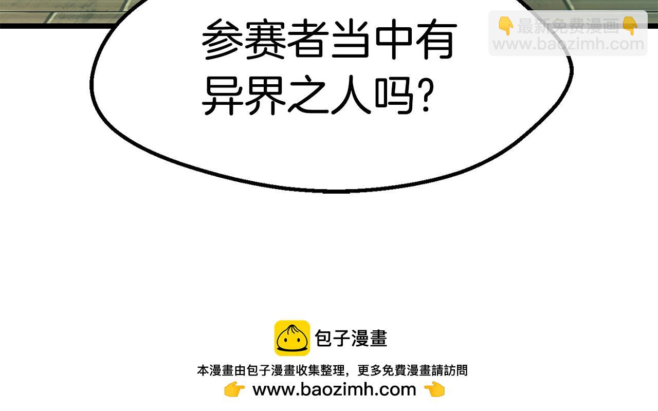 🍵拔剑九亿次 第155话 猎人大会 第50页