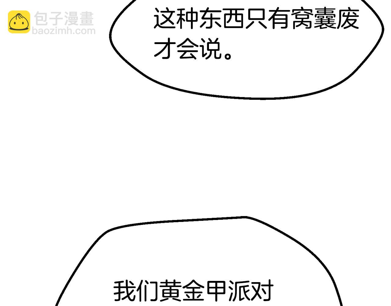 🍵拔剑九亿次 第155话 猎人大会 第7页