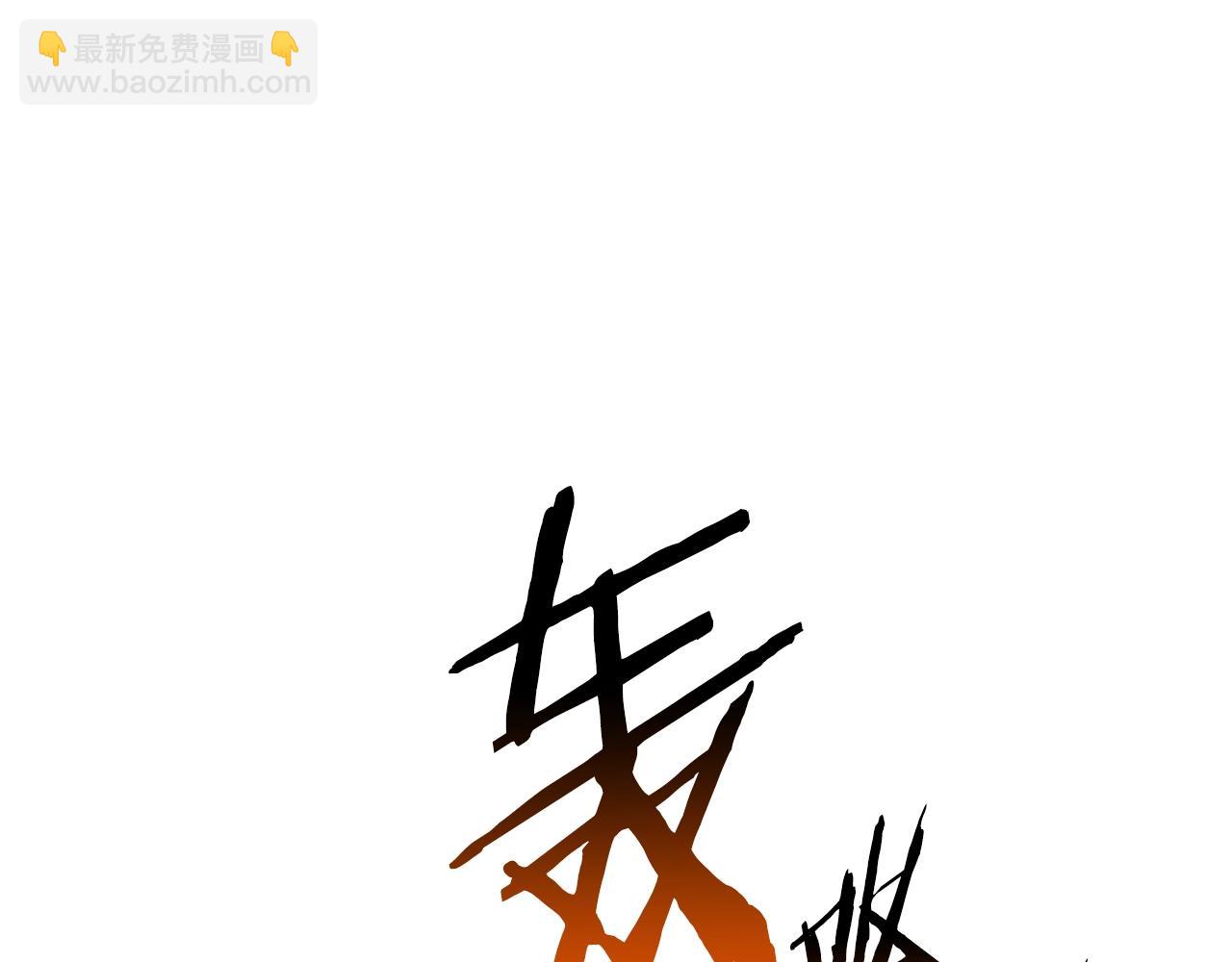 🍵拔剑九亿次 第159话 奇怪的龙族 第15页