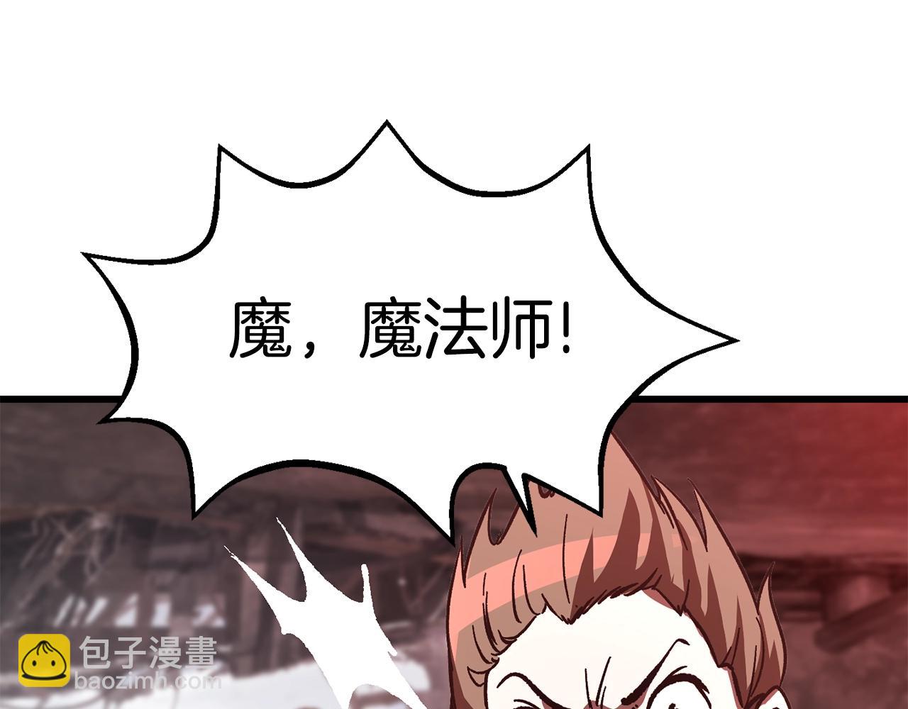 🍵拔剑九亿次 第159话 奇怪的龙族 第18页