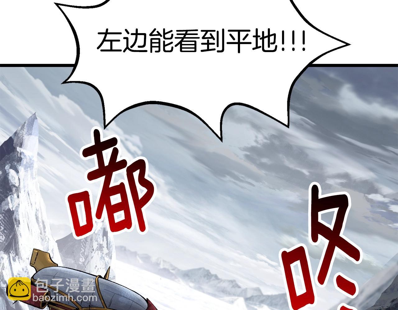 🍵拔剑九亿次 第159话 奇怪的龙族 第21页