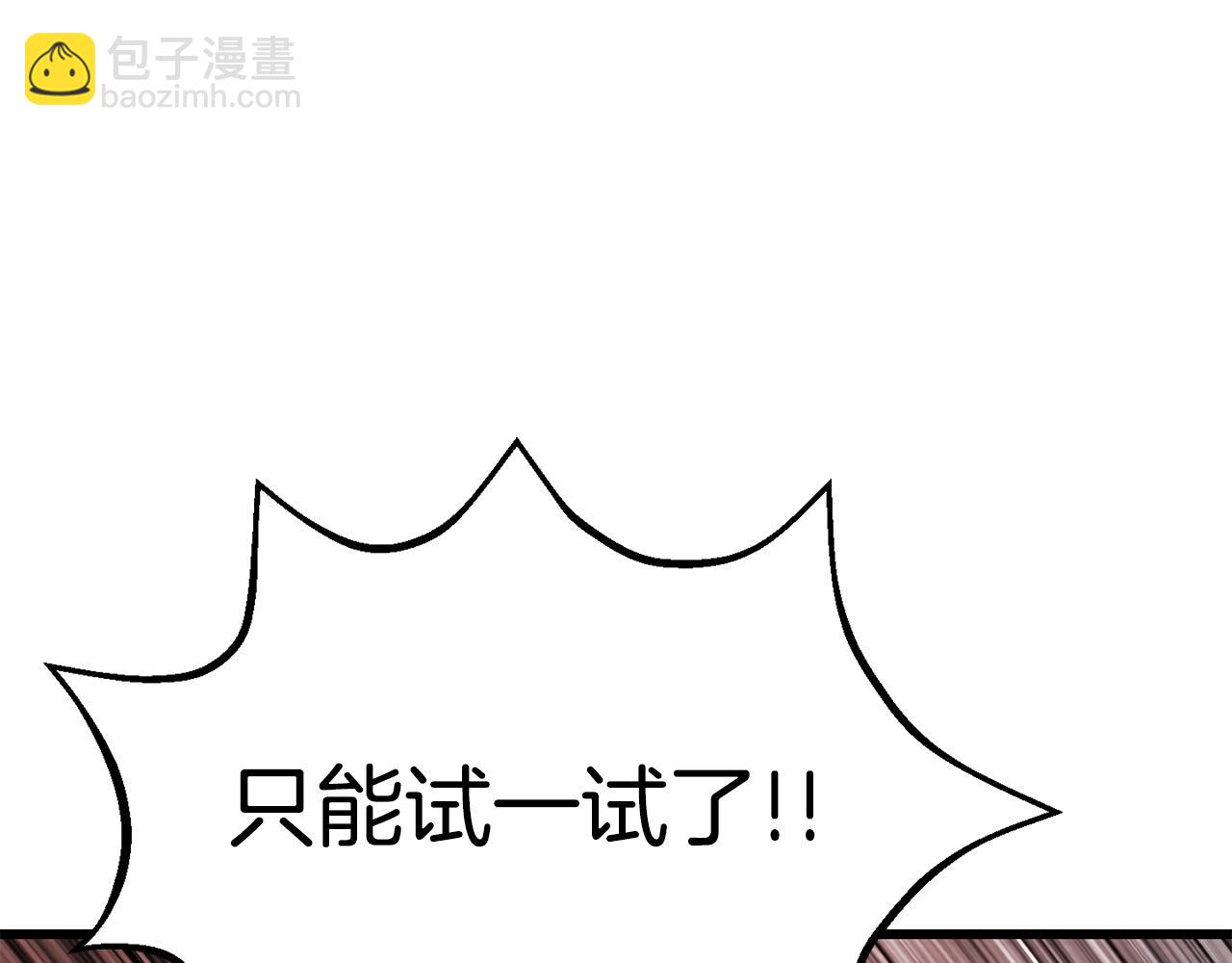 🍵拔剑九亿次 第159话 奇怪的龙族 第23页