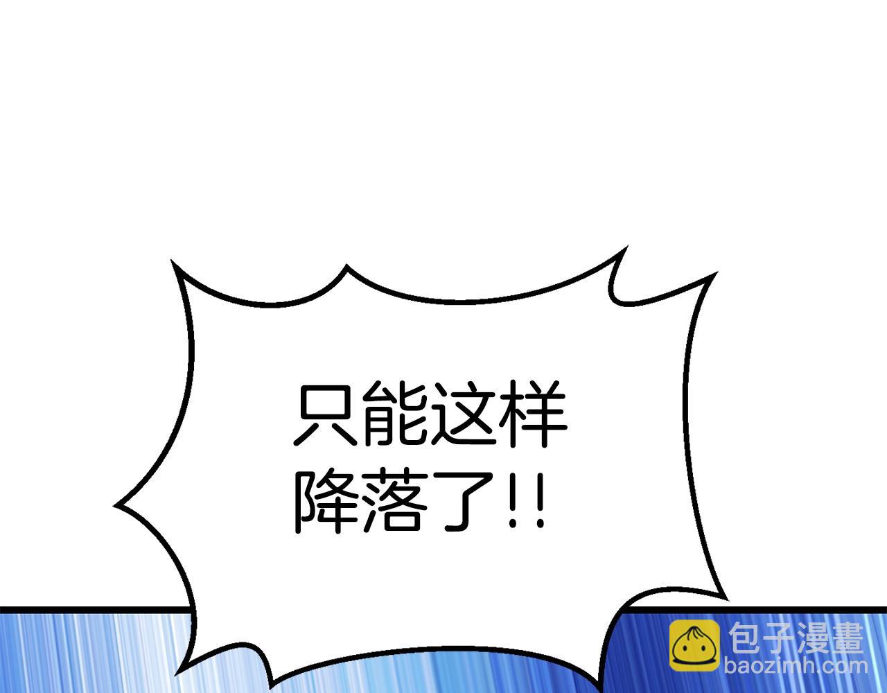🍵拔剑九亿次 第159话 奇怪的龙族 第45页