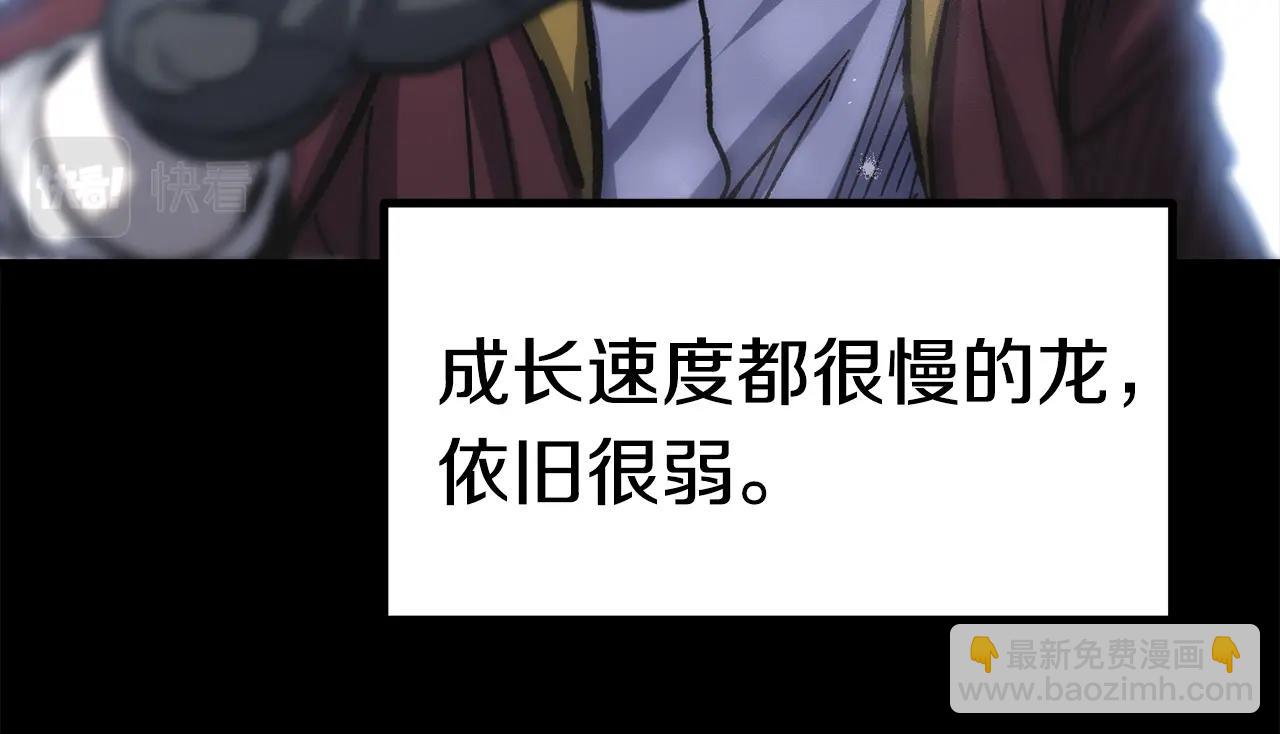 🍵拔剑九亿次 第161话 巨龙们 第45页