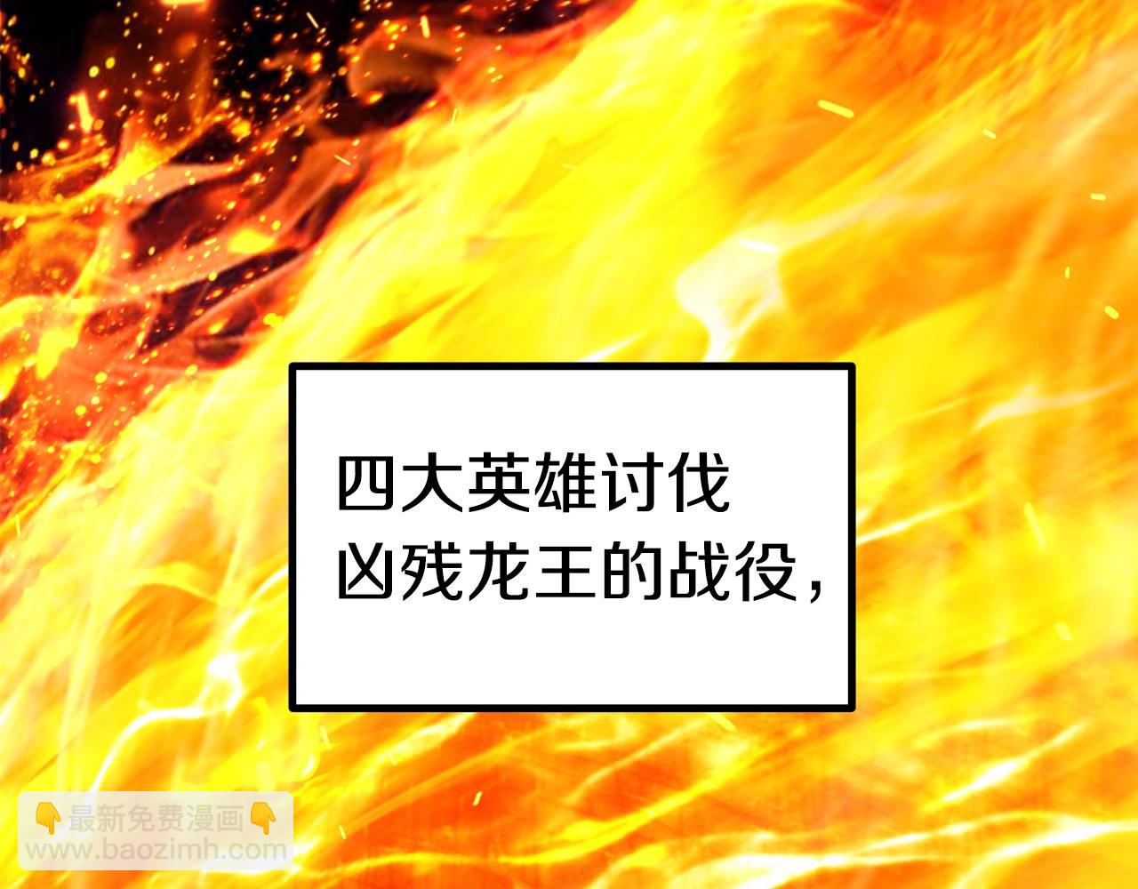 🍵拔剑九亿次 第161话 巨龙们 第49页