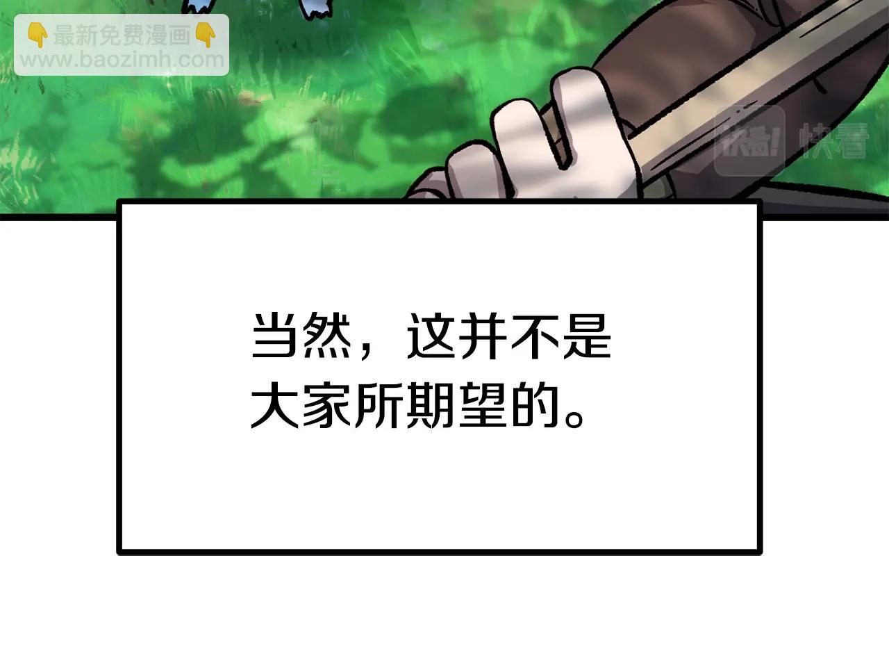 🍵拔剑九亿次 第163话 解开诅咒的办法 第21页