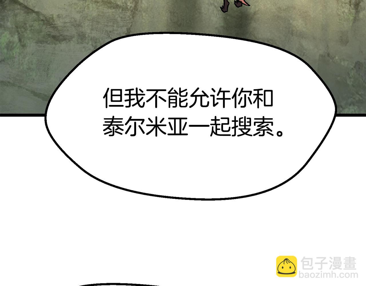 🍵拔剑九亿次 第163话 解开诅咒的办法 第26页