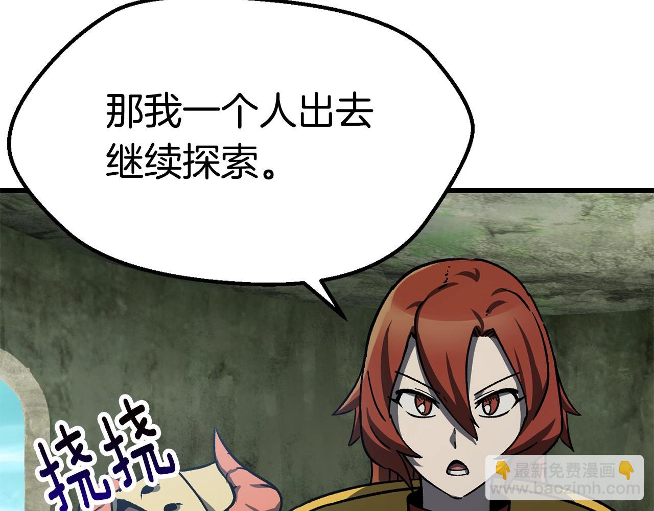 🍵拔剑九亿次 第163话 解开诅咒的办法 第27页