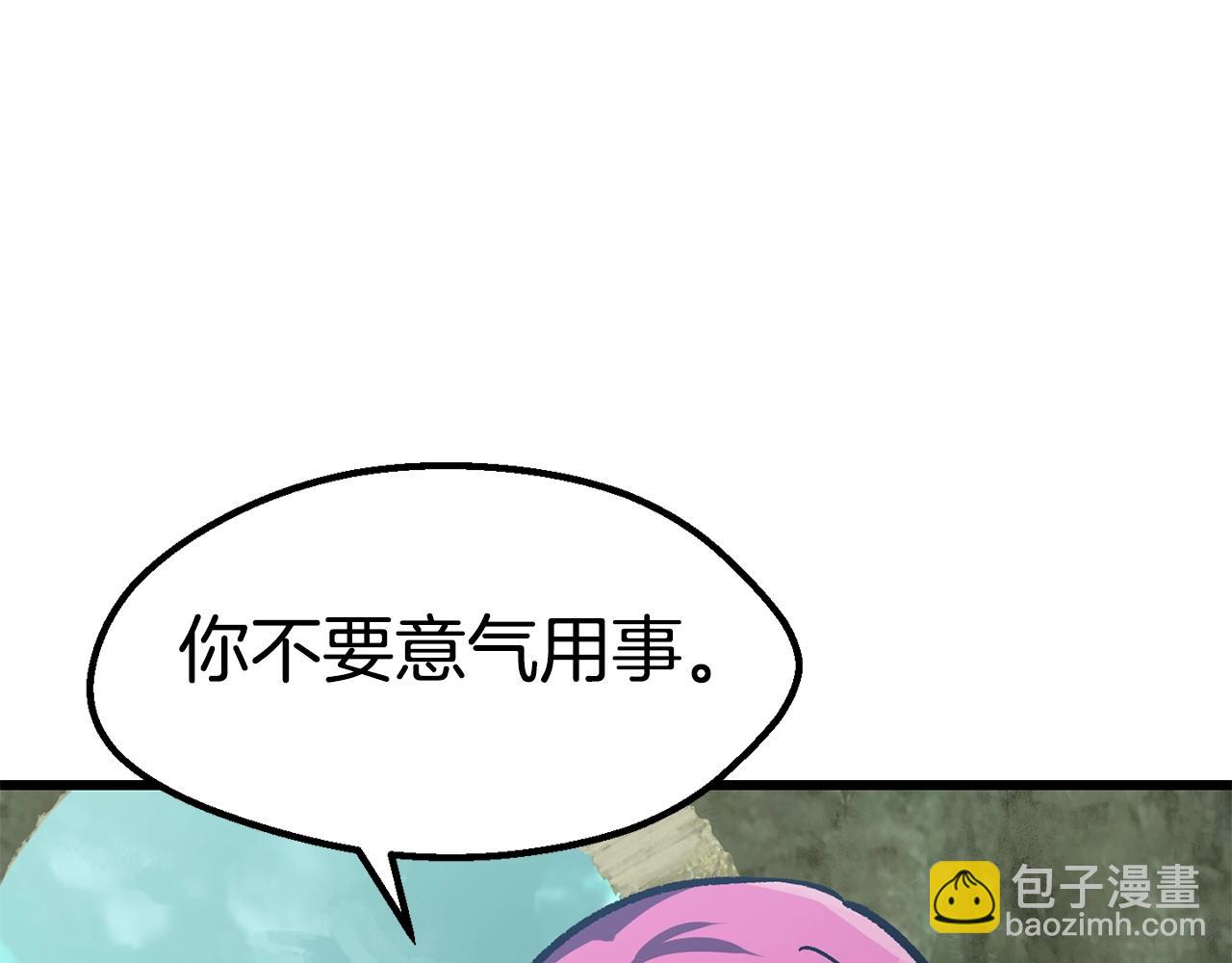 🍵拔剑九亿次 第163话 解开诅咒的办法 第29页