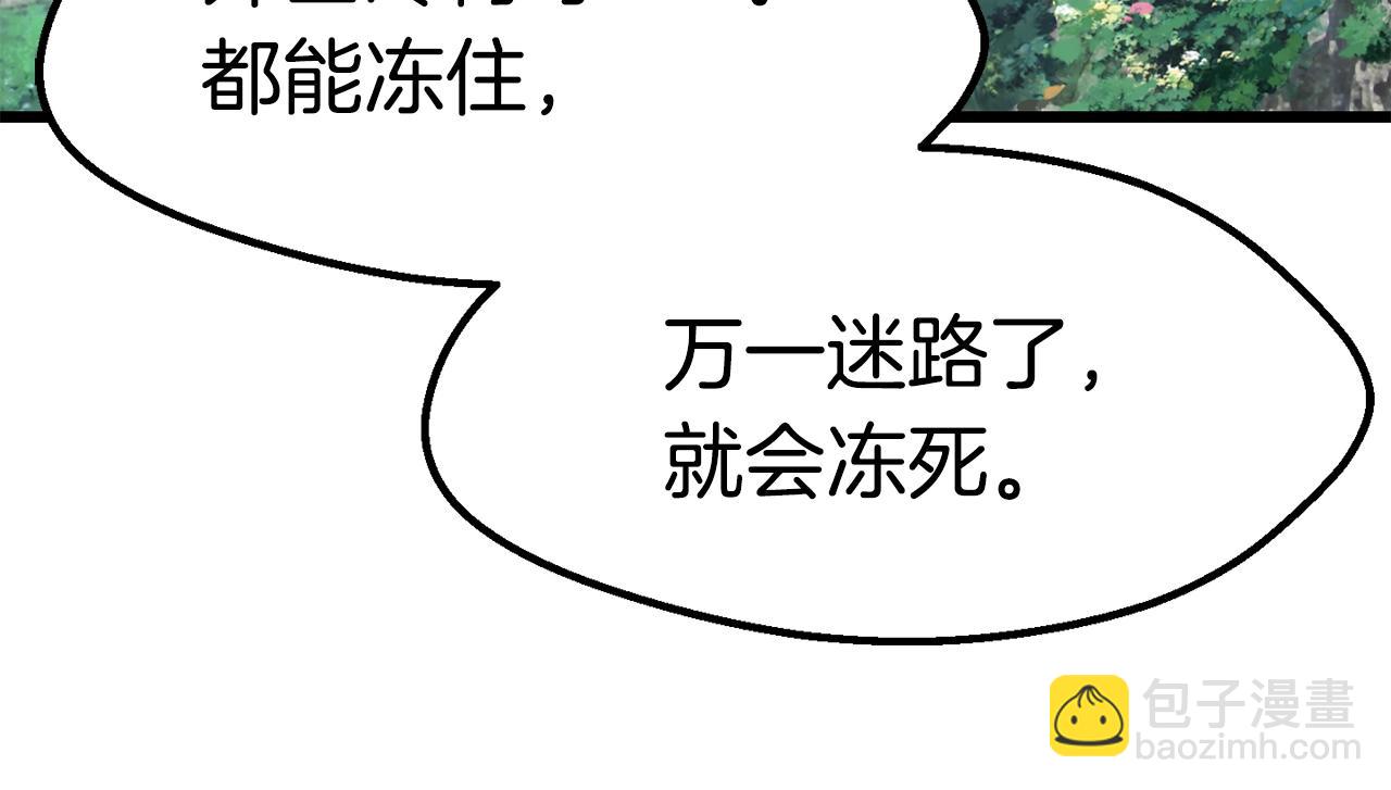 🍵拔剑九亿次 第163话 解开诅咒的办法 第34页