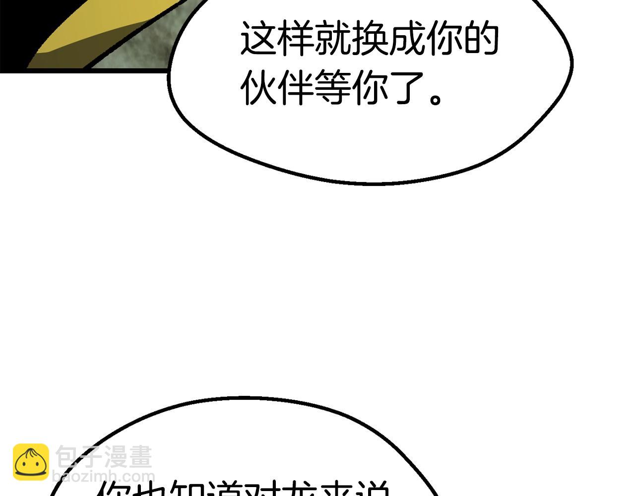 🍵拔剑九亿次 第163话 解开诅咒的办法 第42页