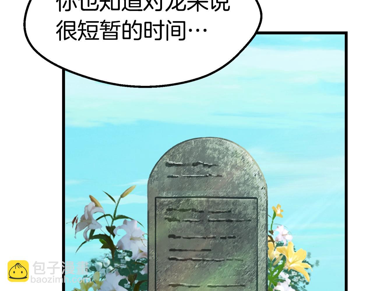 🍵拔剑九亿次 第163话 解开诅咒的办法 第43页