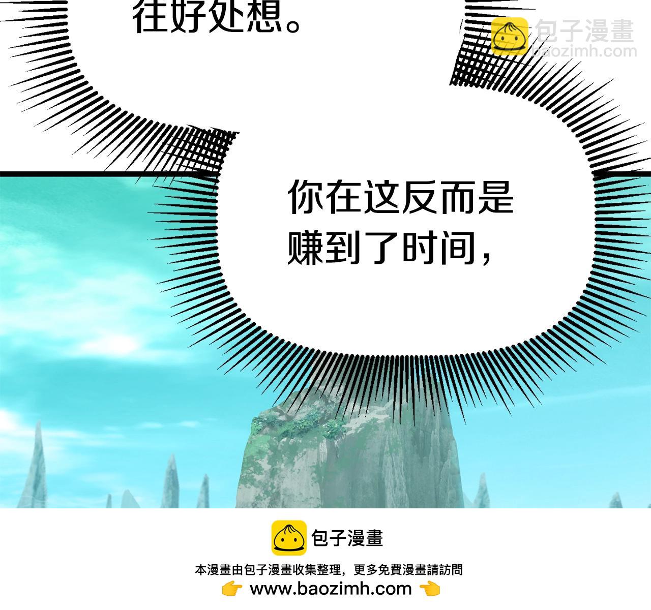 🍵拔剑九亿次 第163话 解开诅咒的办法 第50页