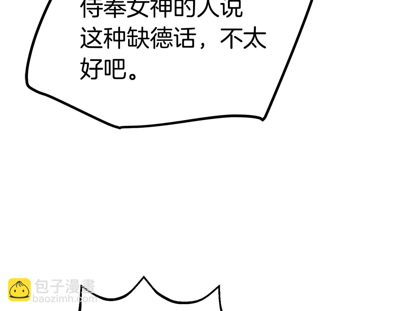 🍵拔剑九亿次 第166话 预言即诅咒 第10页