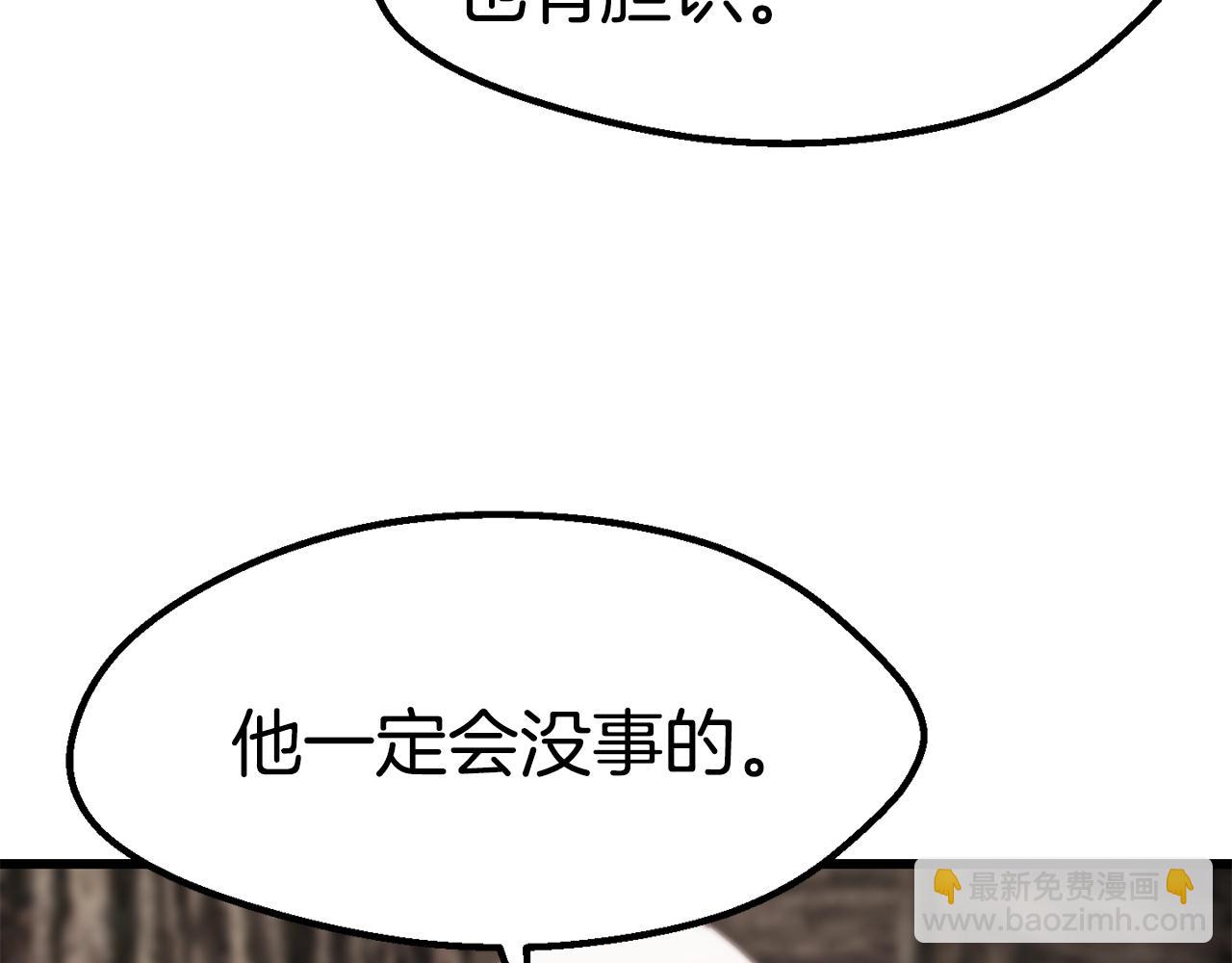 🍵拔剑九亿次 第166话 预言即诅咒 第21页