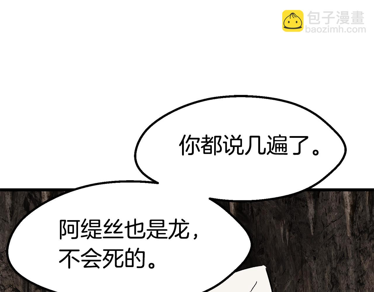 🍵拔剑九亿次 第166话 预言即诅咒 第7页