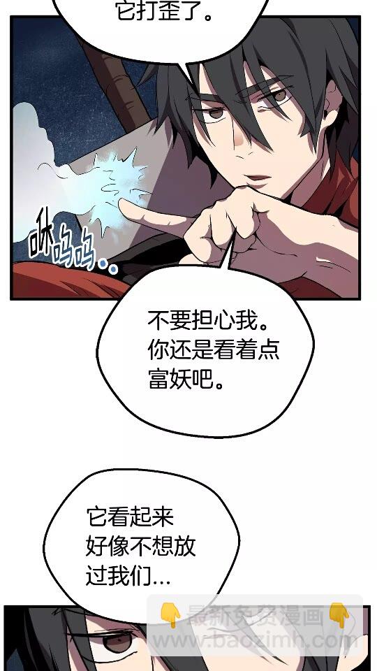 🍵拔剑九亿次 第17话 强敌 第21页
