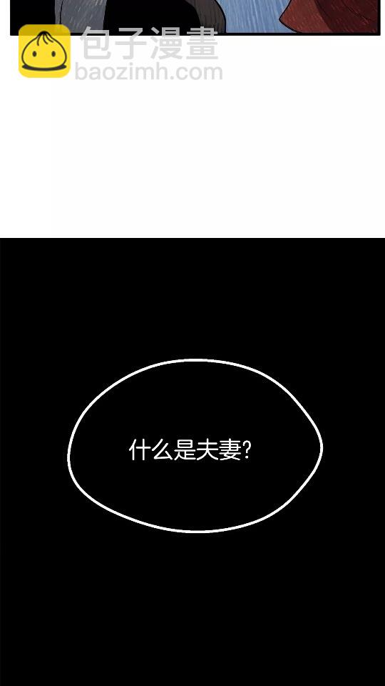 🍵拔剑九亿次 第17话 强敌 第24页