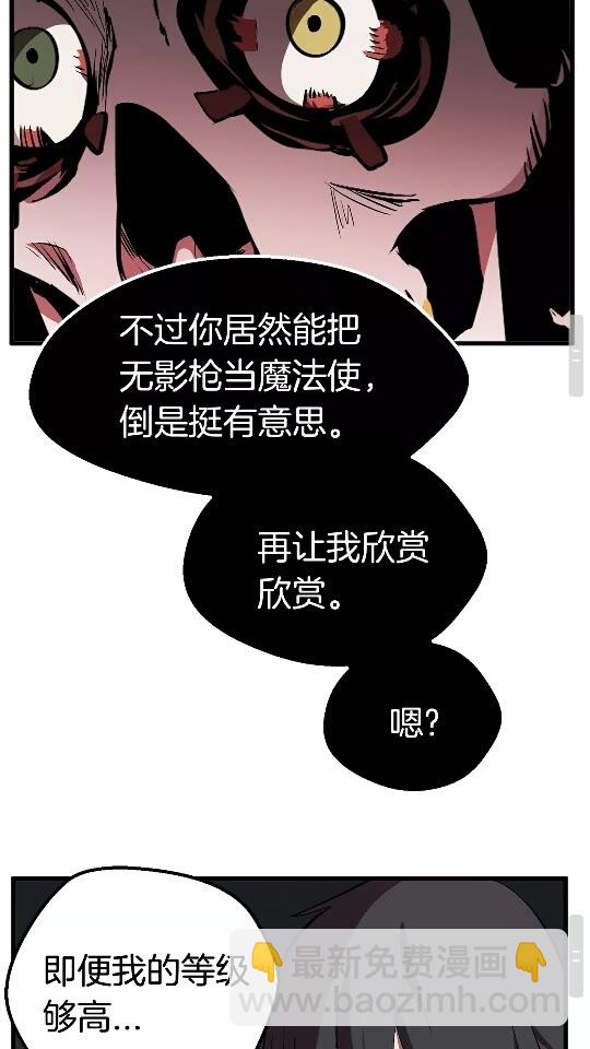🍵拔剑九亿次 第17话 强敌 第36页