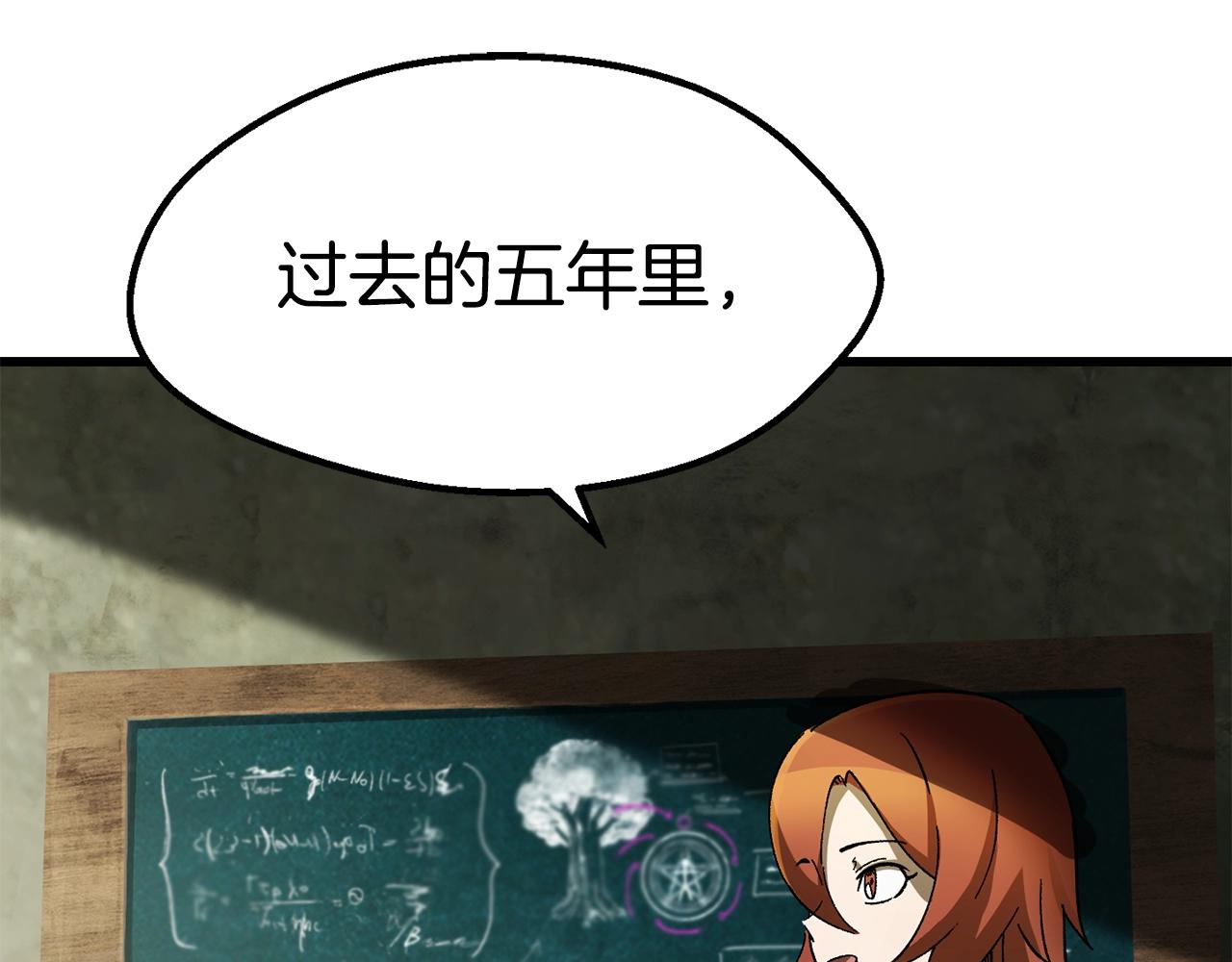 🍵拔剑九亿次 第170话  解开诅咒的钥匙 第1页