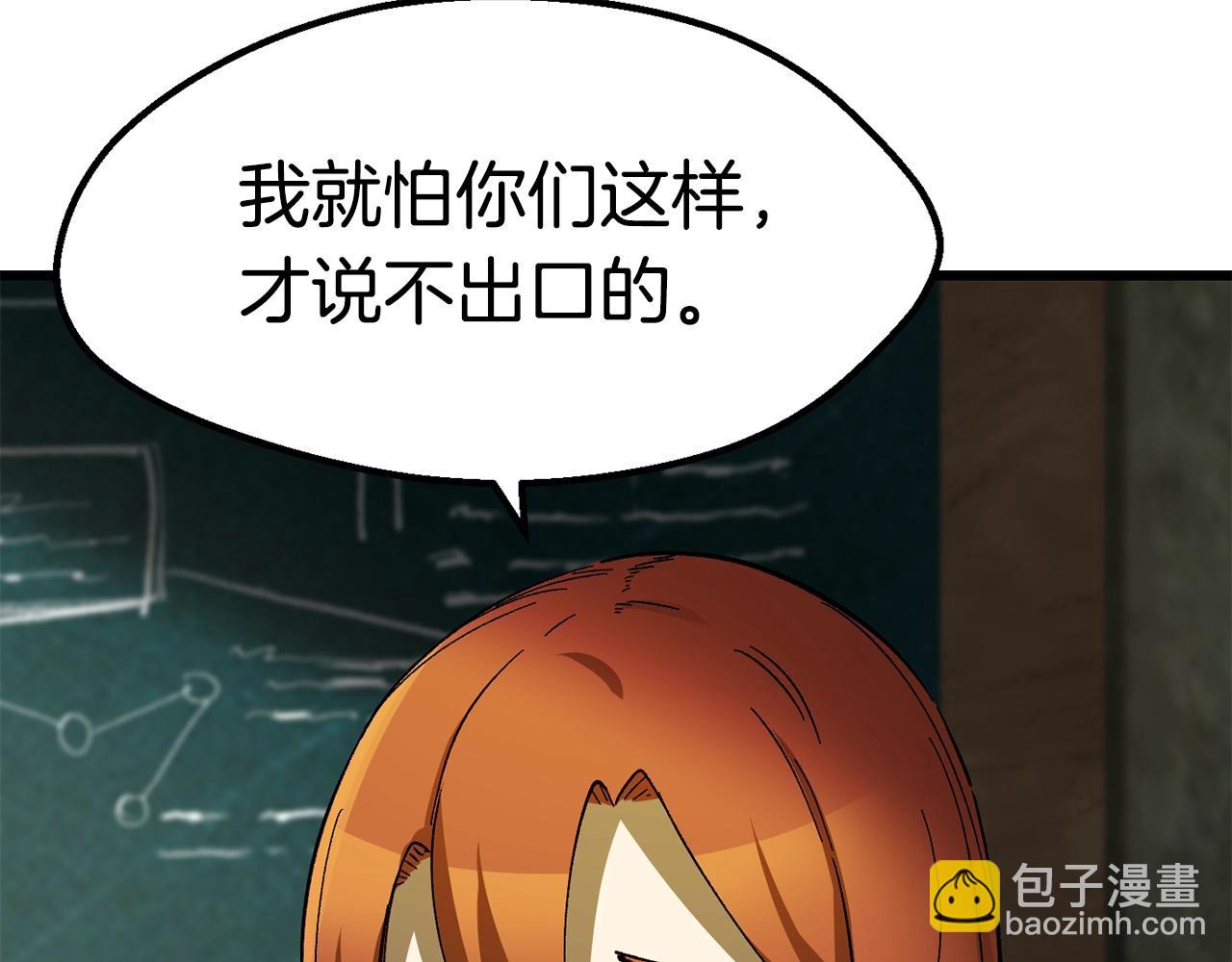 🍵拔剑九亿次 第170话  解开诅咒的钥匙 第13页