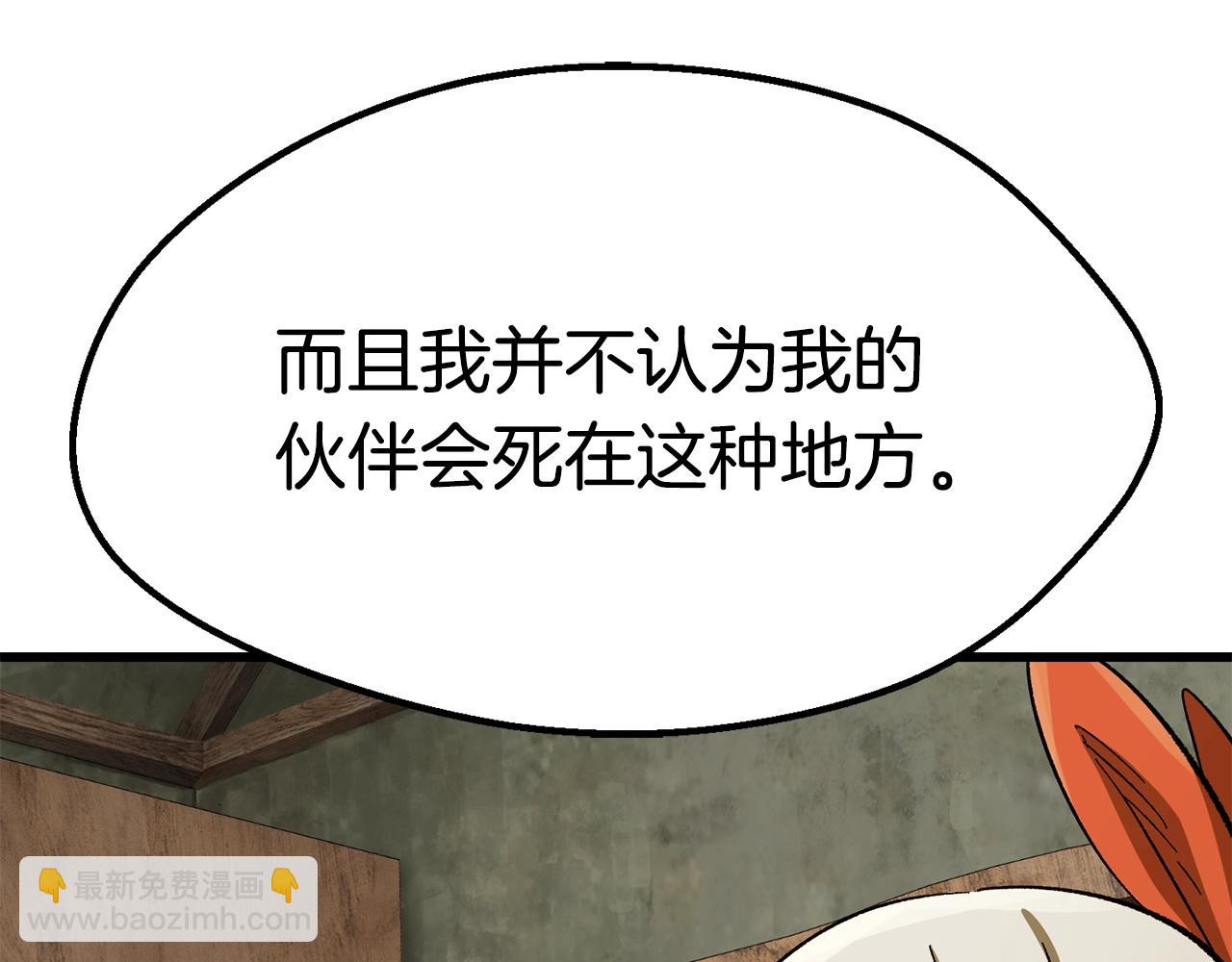 🍵拔剑九亿次 第170话  解开诅咒的钥匙 第16页