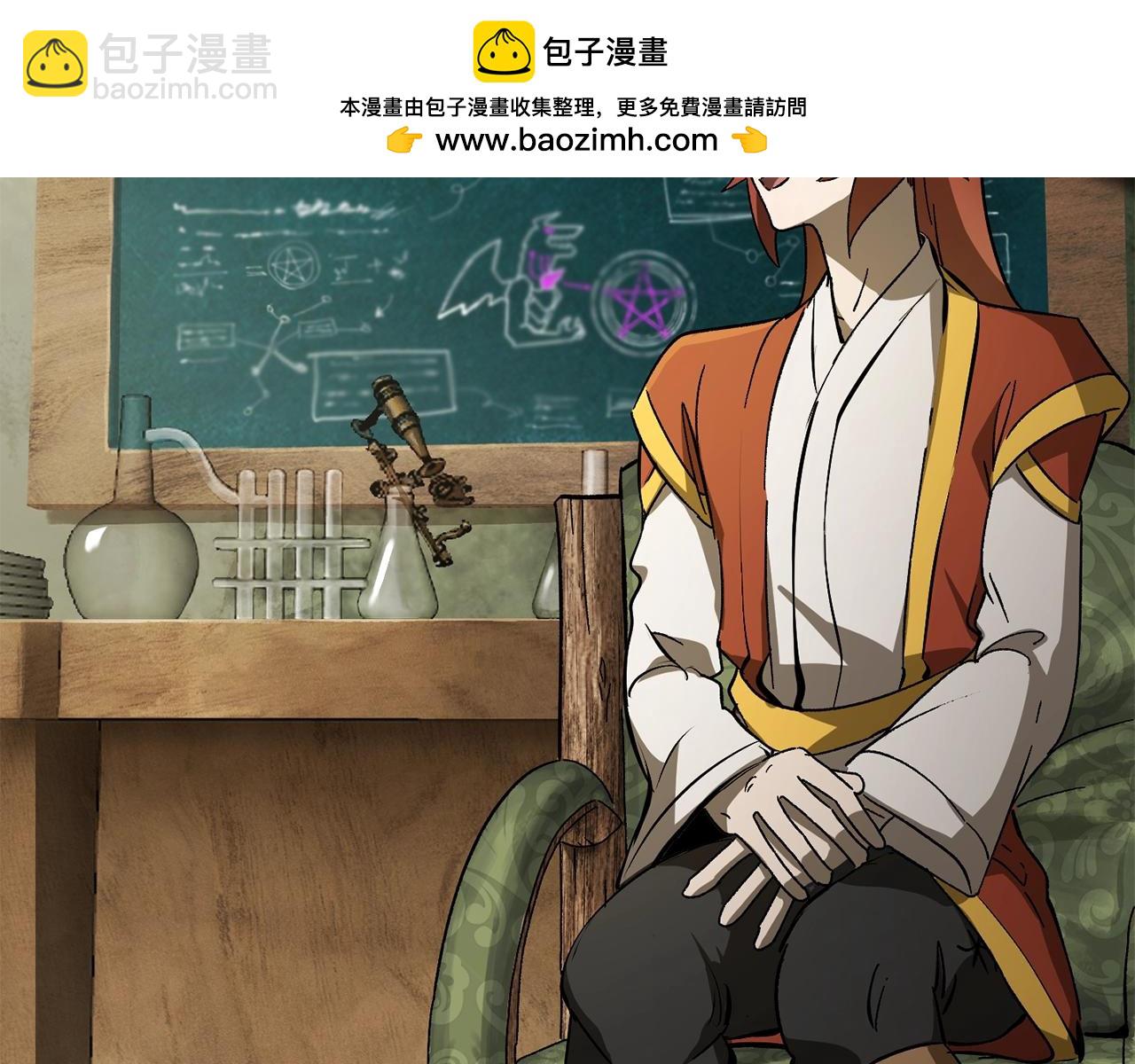 🍵拔剑九亿次 第170话  解开诅咒的钥匙 第2页