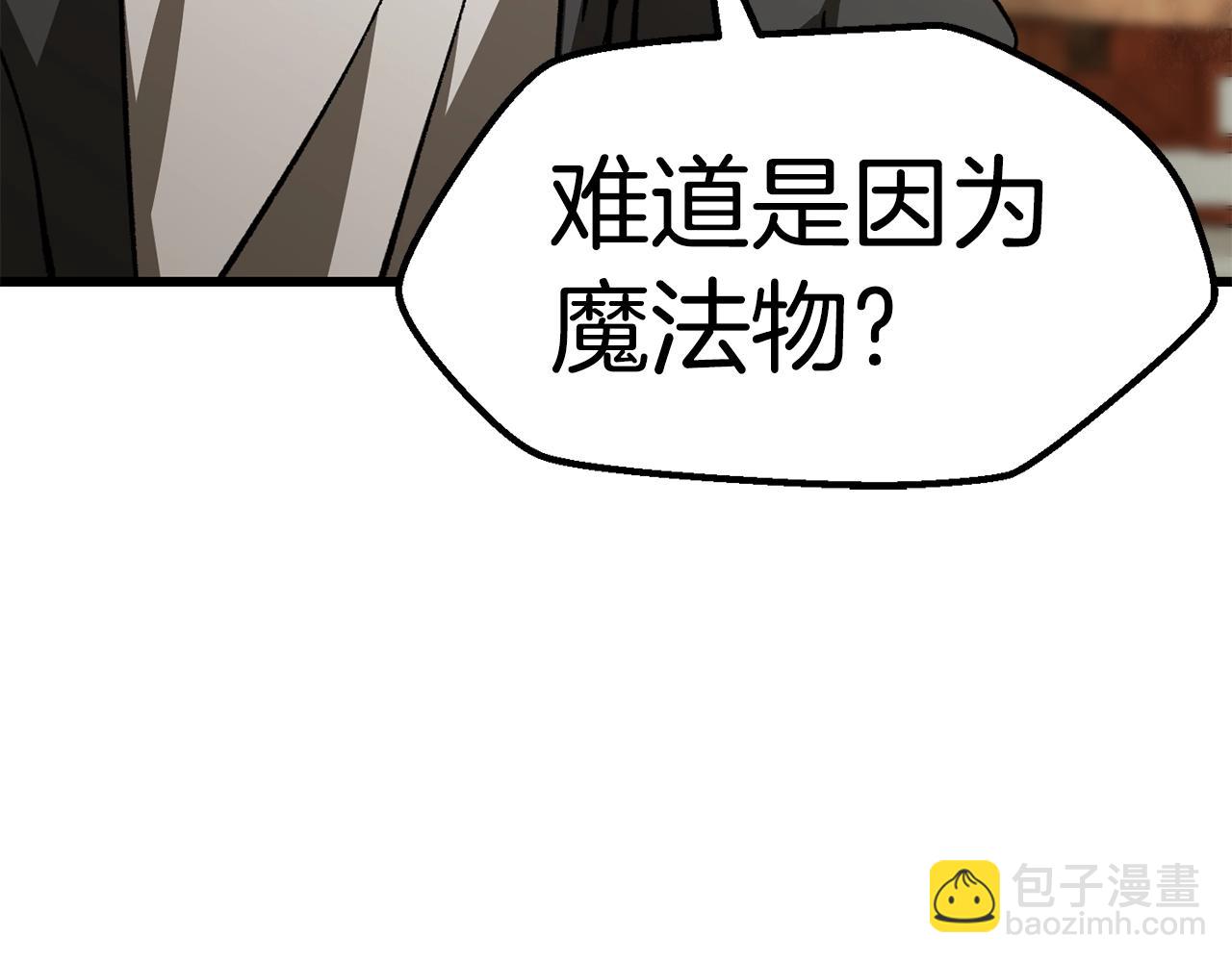 🍵拔剑九亿次 第170话  解开诅咒的钥匙 第24页